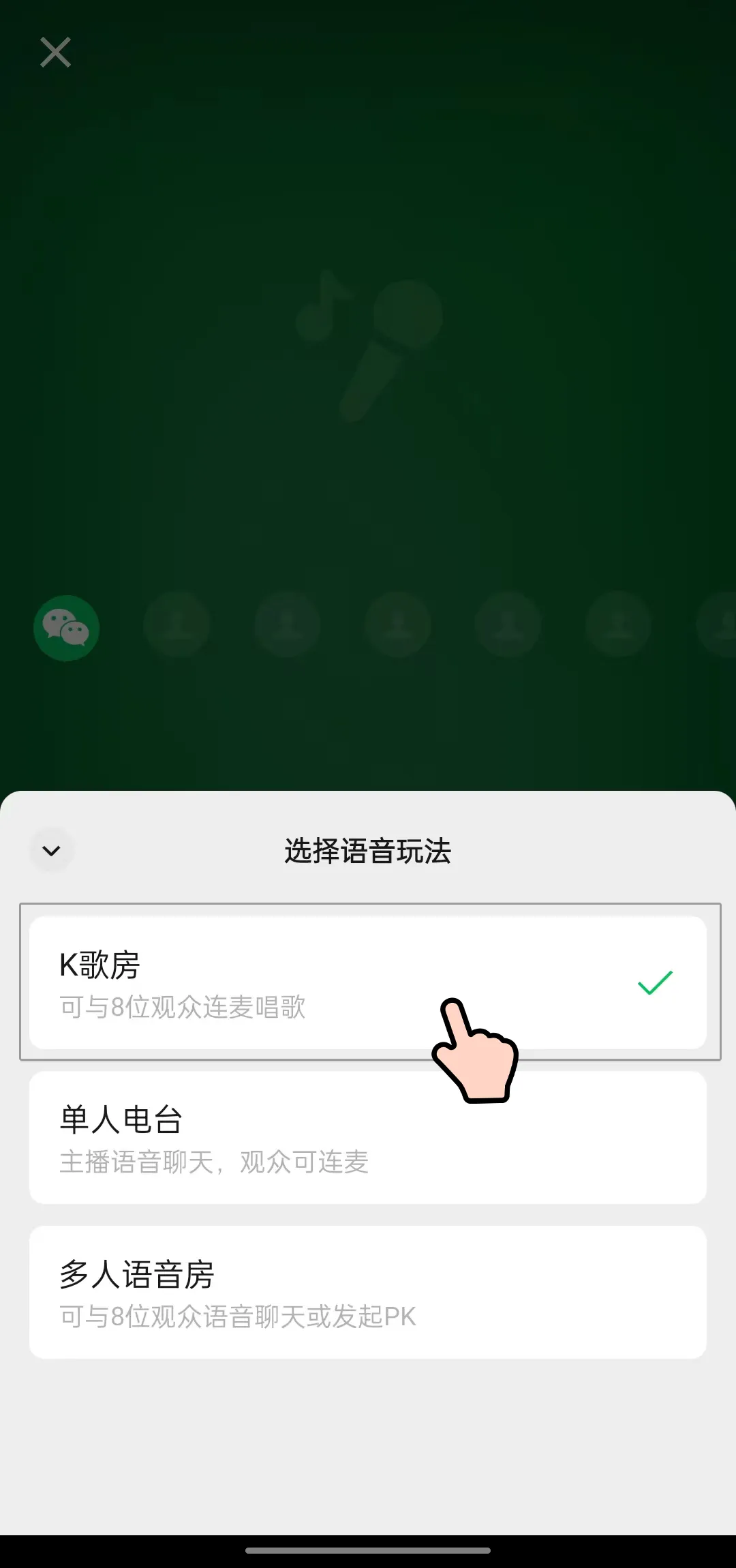 微信视频号直播内测“K 歌房”：可邀请朋友或网友连麦 K 歌