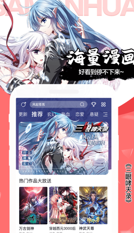 免费看漫画软件有哪些 看漫画免费的app推荐