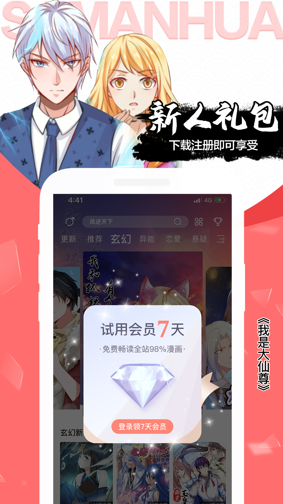 热门的漫画app有没有 高人气的漫画app汇总