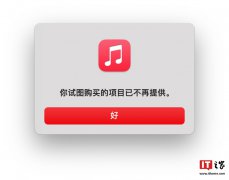 苹果 Apple Music 服务中断，部分用户受到影响