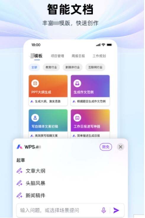 办公软件零基础教学软件哪个好 免费的办公app分享