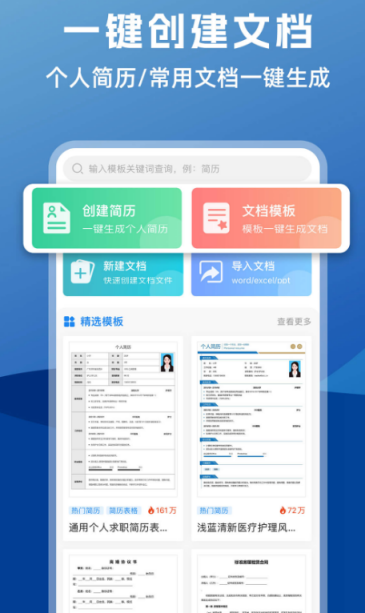 文档软件word手机版有哪些 手机版word文档app下载