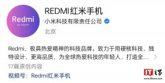 小米王腾：REDMI 为谁而变？