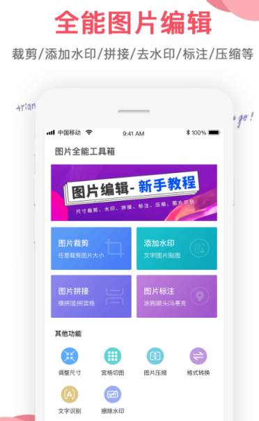 修改图片上的文字用什么软件 好用的图片改字app下载