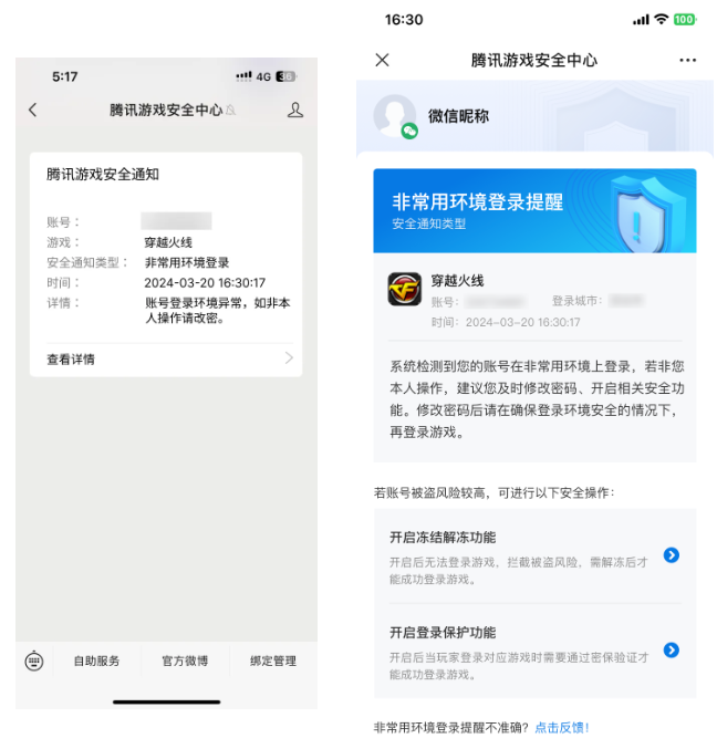腾讯游戏安全中心新功能上线，账号异常登录有提醒了