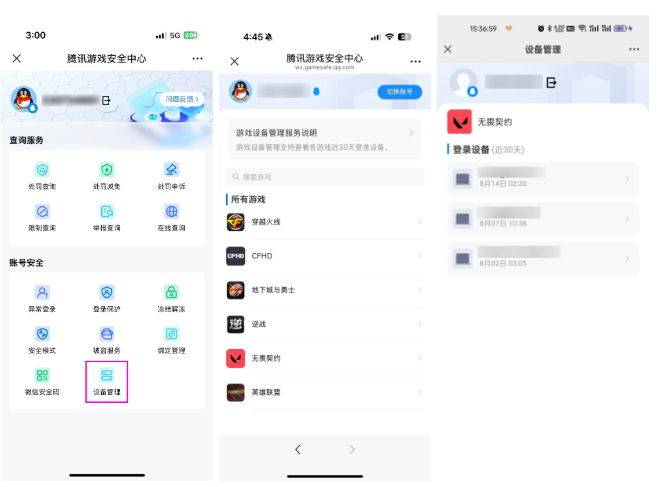 腾讯游戏安全中心新功能上线，账号异常登录有提醒了