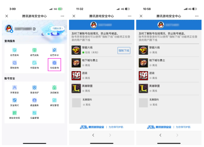 腾讯游戏安全中心新功能上线，账号异常登录有提醒了