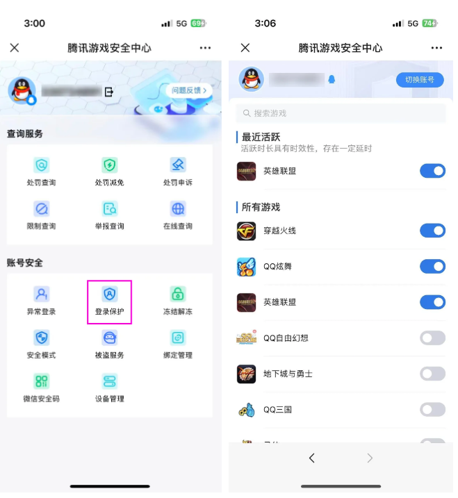 腾讯游戏安全中心新功能上线，账号异常登录有提醒了