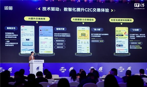 闲鱼注册用户突破 6 亿，AI 技术已应用于闲置交易全链路