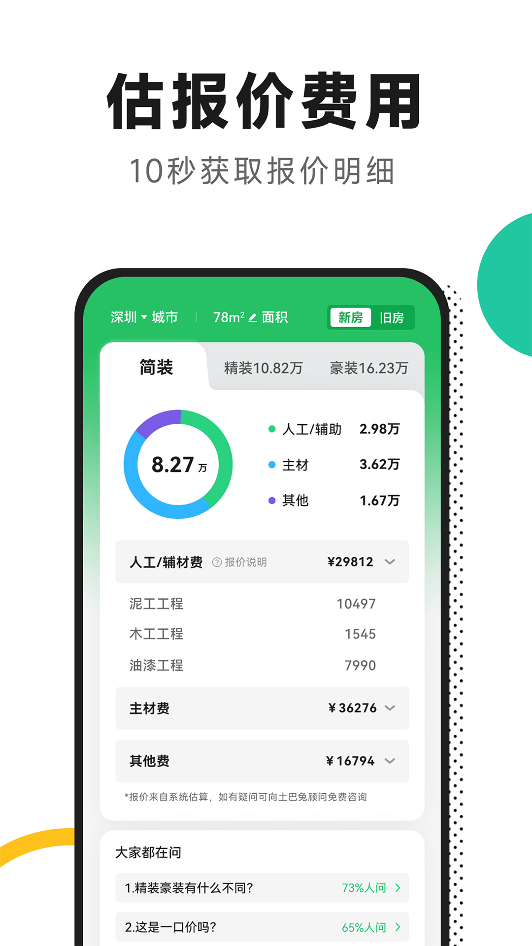 十大装修app排行榜是什么 好用的装修app有哪些