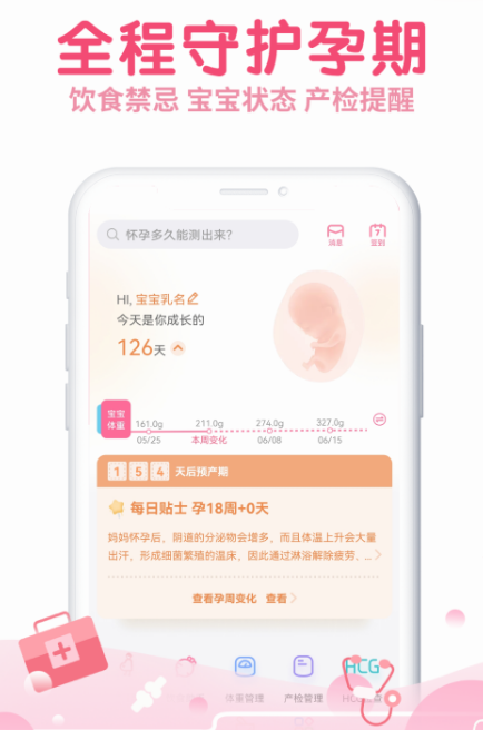 用手机直接测胎心软件分享 可以用手机测胎心的app盘点