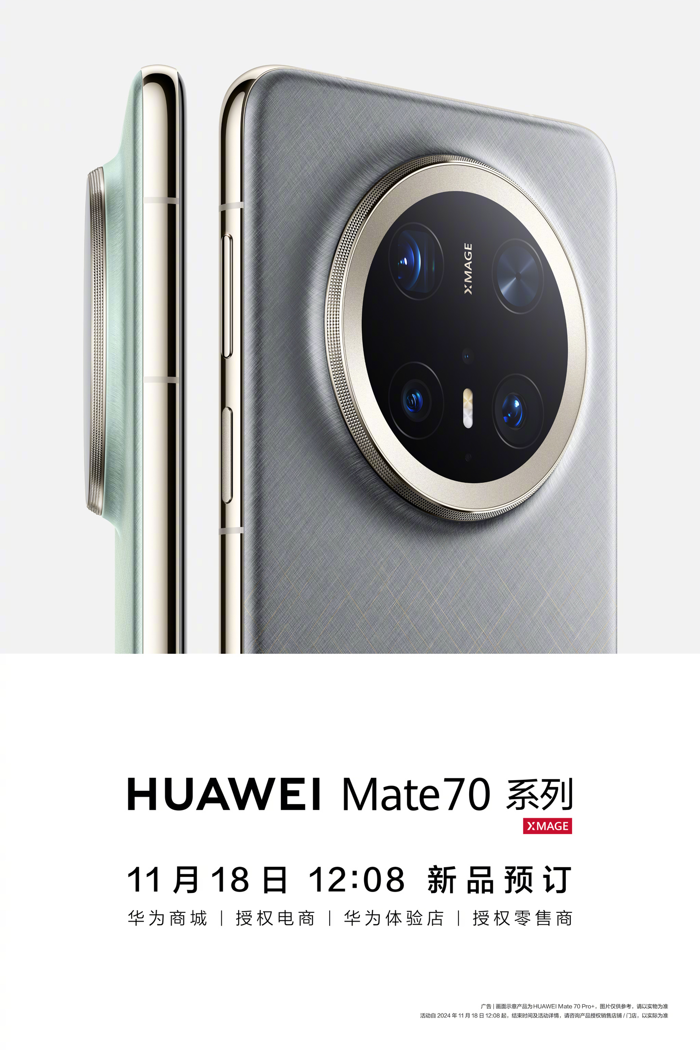 “史上最强大”的 Mate 亮相：华为 Mate70 系列手机今日开启预订