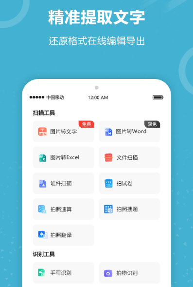 免费的文字识别软件有哪些 实用的文字识别app大全