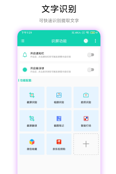 免费的文字识别软件有哪些 实用的文字识别app大全