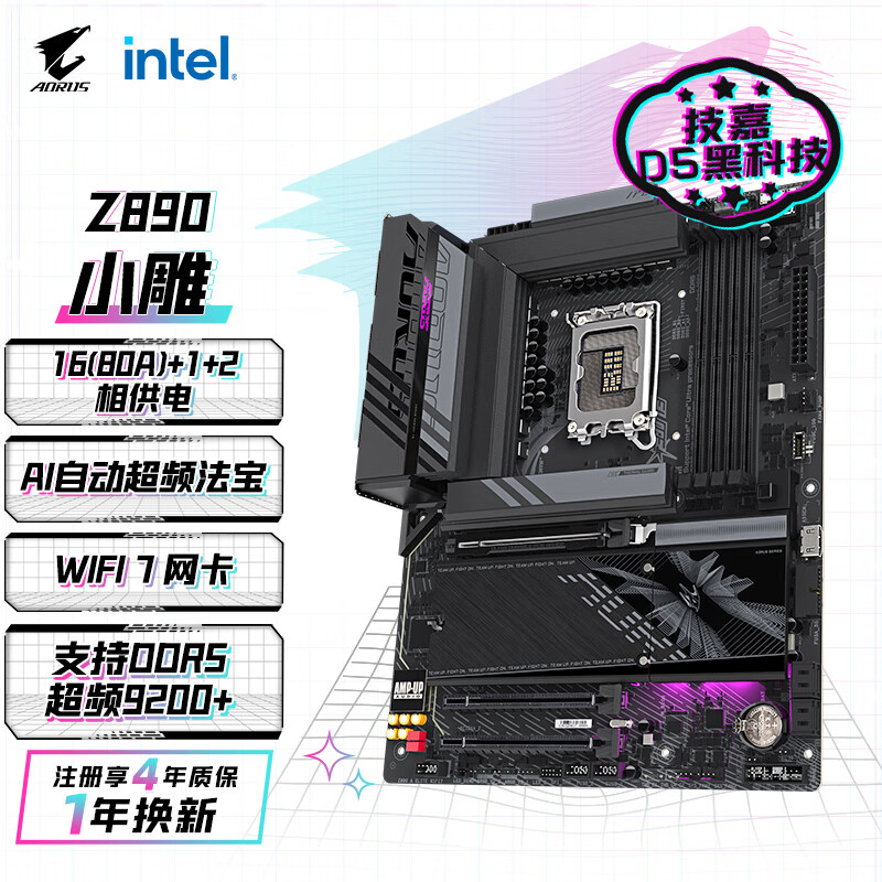 为新一代 Ultra 处理器而来！技嘉 Z890 AORUS ELITE WIFI7 小雕主板到手价 2339 元