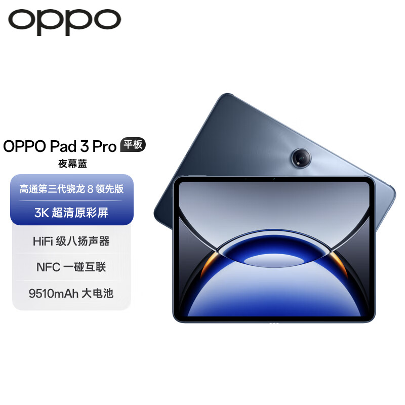 OPPO Pad 3 Pro 平板海外发售，12GB+256GB 版售价 599.99 欧元