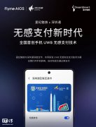 全国首创手机 UWB 无感支付：星纪魅族与深圳通合作，云巴一号线过闸门不用掏