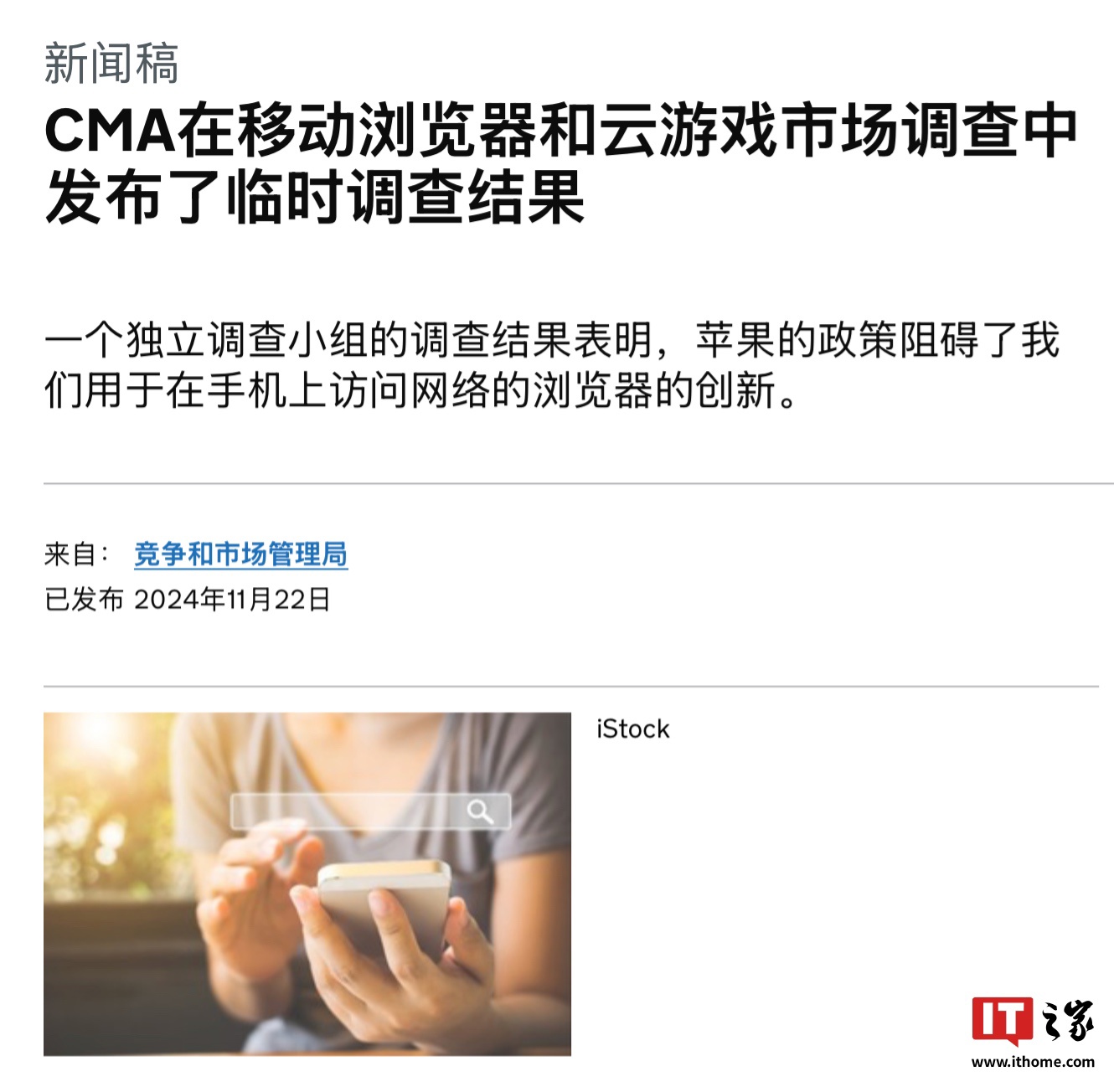 英国 CMA 称苹果 iOS / iPadOS 第三方浏览器限制阻碍 iPhone 用户获得更多潜在新功能