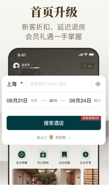 酒店预订哪个软件便宜 比较便宜的酒店预定app推荐