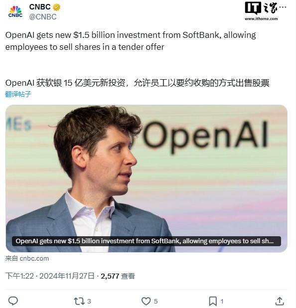 OpenAI 获得软银 15 亿美元新投资，允许员工在收购要约中出售股份