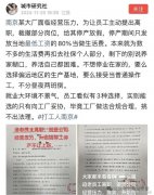 欣旺达：“南京工厂逼迫老员工离职”情况不属实，确保员工合法权益得到充分