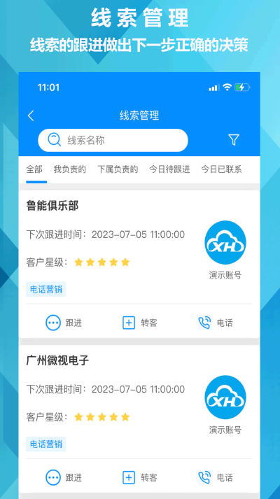 客户关系管理软件有哪些 好用的客户关系管理app大全