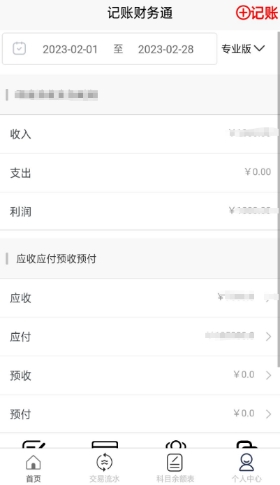 财务软件排行榜前十名有哪些 免费的财务app排名前十分享