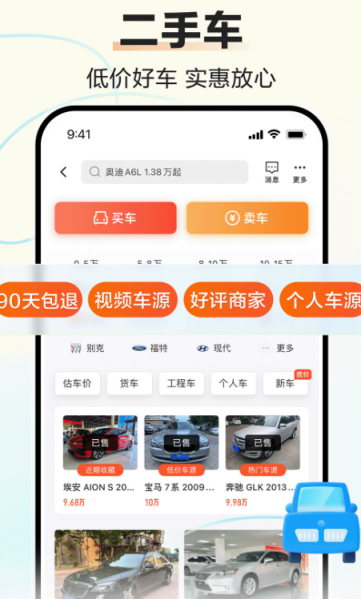 二手汽车交易平台app有哪些 最新二手汽车交易软件下载