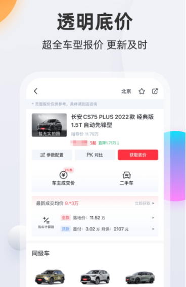二手汽车交易平台app有哪些 最新二手汽车交易软件下载