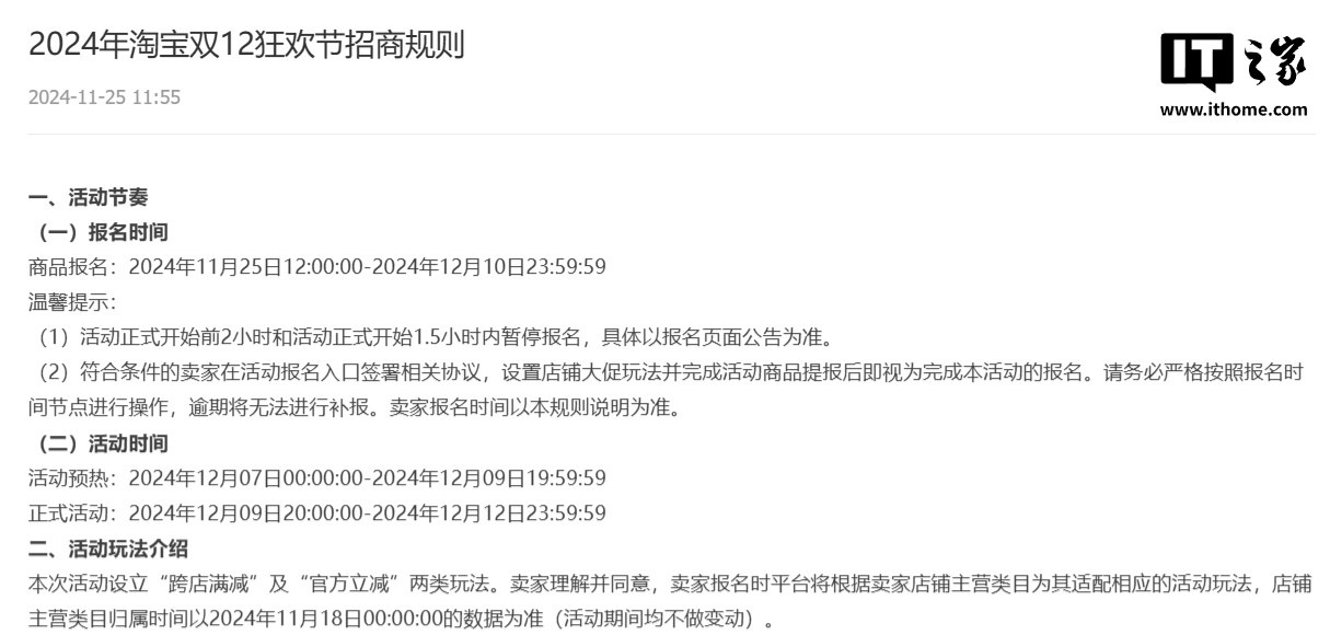 京东、淘宝公布 2024 年双 12 活动规则：12 月 7 日再次“开战”，跨店满减 40 元