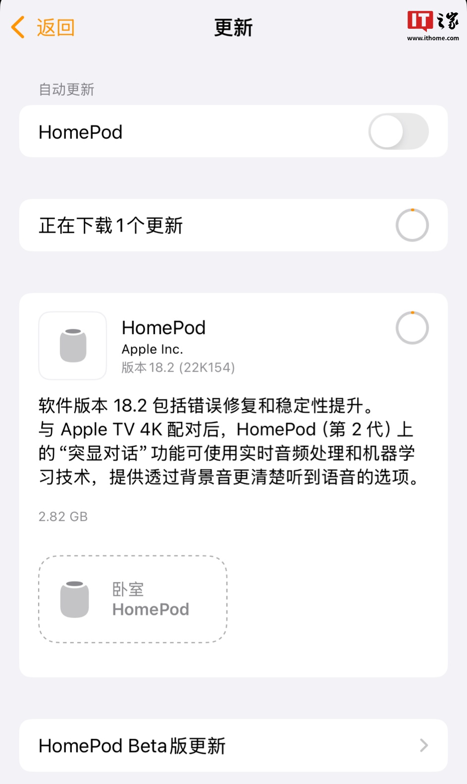 苹果 HomePod 软件 18.2 RC 更新，可提供“透过背景音更清楚听到语音”选项