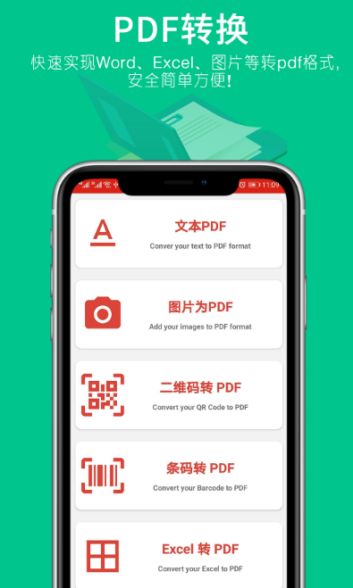 免费将图片转为pdf的软件有哪些 热门的格式转换app大全