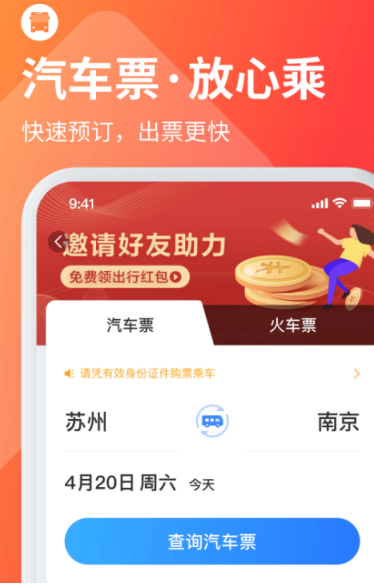 高铁票在哪个软件买 可以高铁票的app推荐