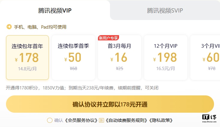 腾讯视频 VIP 降级为同时 1 台设备播放，老会员权益不变