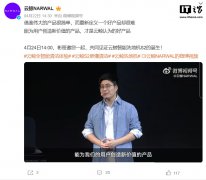 云鲸智能 CEO 张峻彬回应裁员传闻：从 1600 人减肥增效到 1400 人，组织效率比之