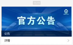 铁路 12306：某第三方平台公开宣称“春运抢票开始”“最早可提前 90 天预约”