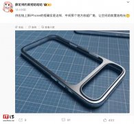 号称“供应链中框配件”曝光，苹果 iPhone 17 系列手机有望改用条形横置摄像模