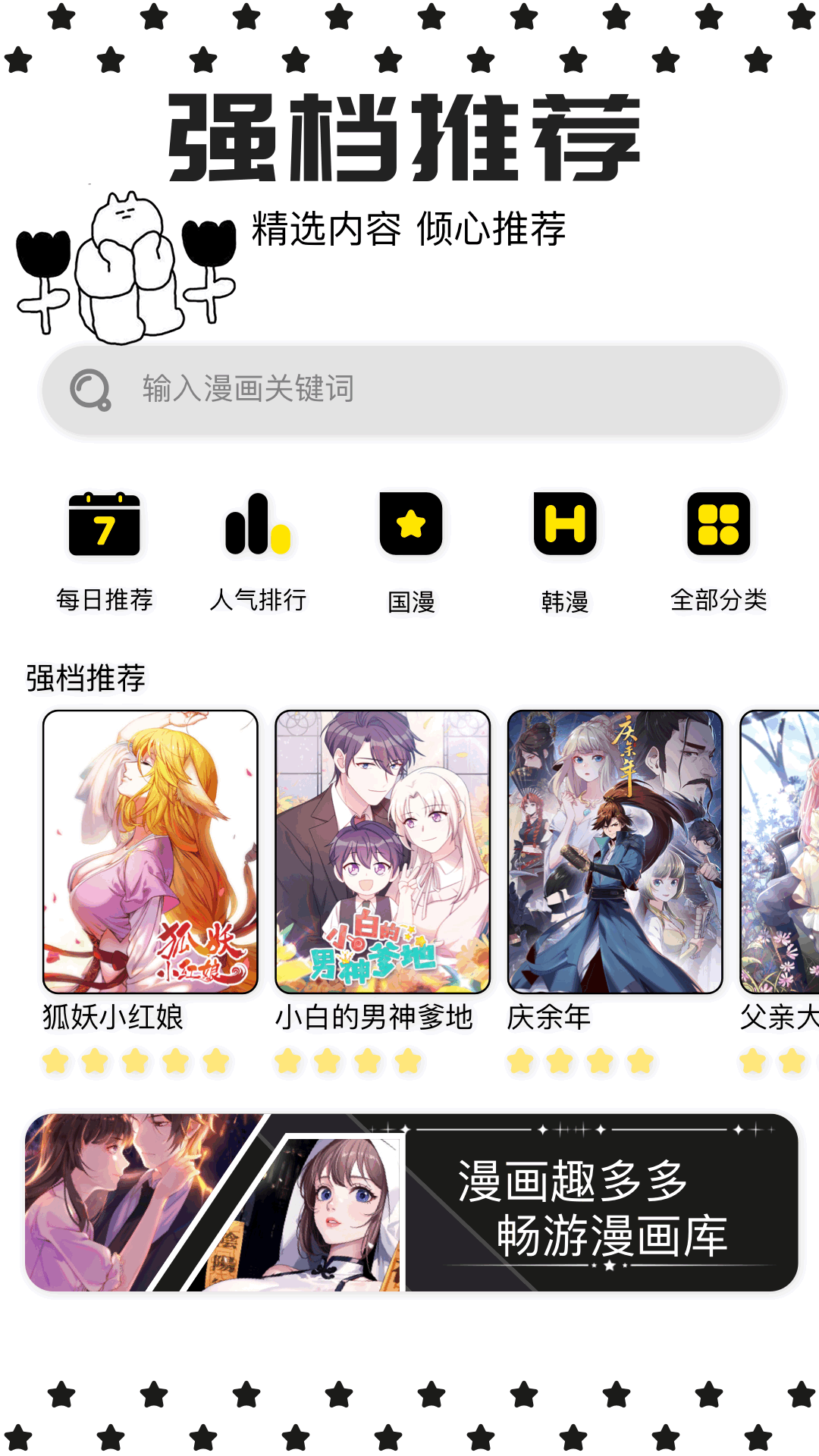 免费看漫画的app有哪些 免费的漫画软件分享