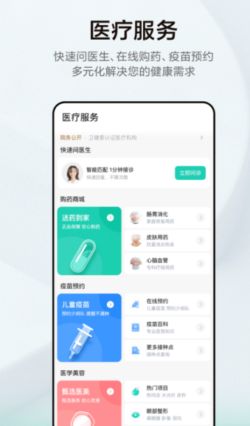 看病app有哪些 好用的看病软件下载