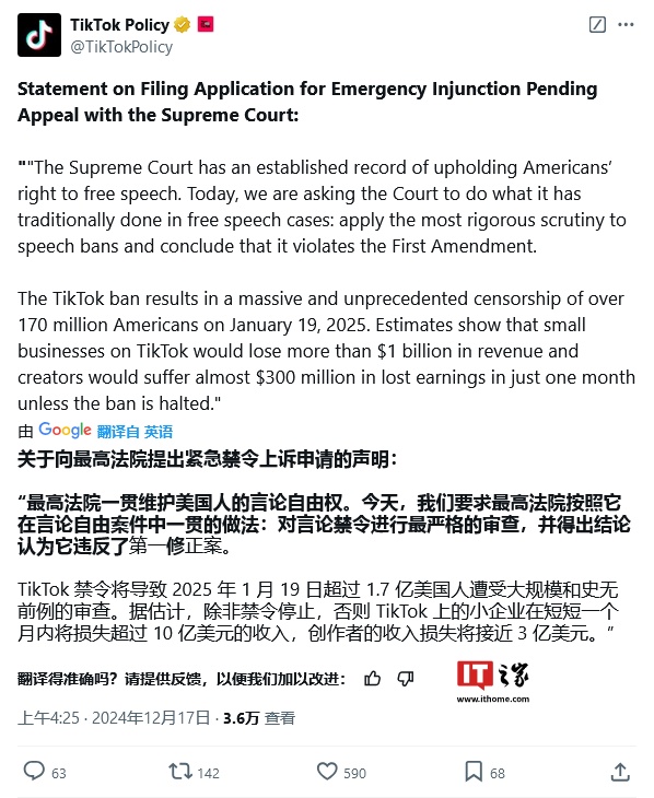 TikTok 请求美国最高法院暂缓禁令，等待上诉结果