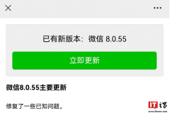 微信安卓版迎 8.0.55 正式版更新：多人语音通话陆续覆盖、添加朋友界面焕新