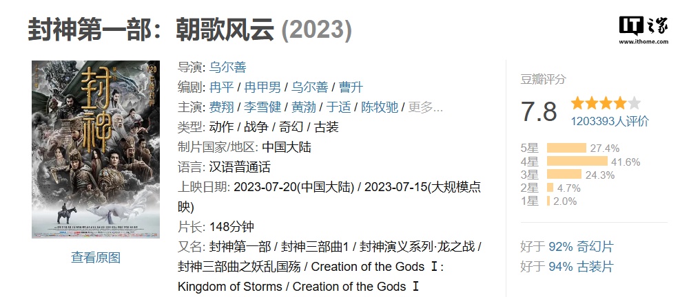 国产神话大片《封神第二部：战火西岐》首支预告公布，2025 大年初一上映