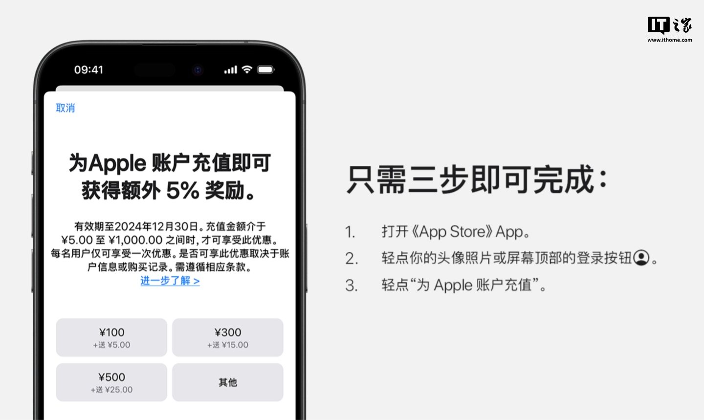 苹果 App Store 账户充值限时可得 5% 额外奖励，12 月 30 日截止