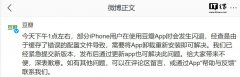 豆瓣回应 App 闪退：缓存错误配置文件导致，卸载重装即可解决