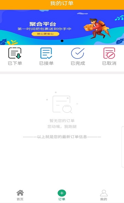 同城跑腿送货app哪些好用 同城跑腿送货软件排行榜