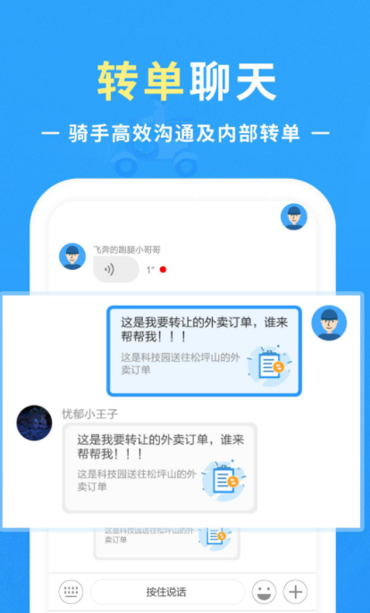 同城跑腿送货app哪些好用 同城跑腿送货软件排行榜