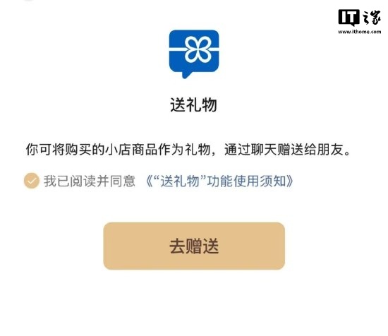 过年不光有红包还有“蓝包”：消息称微信小店春节前全量开放送礼物功能