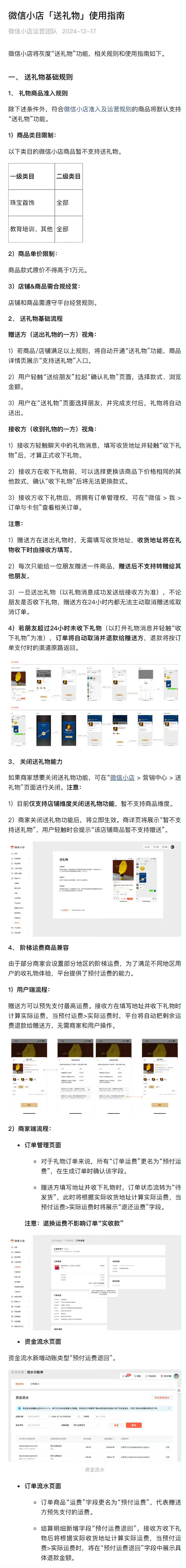 微信灰度测试“送礼物”功能 ：商品限价 1 万元，不支持珠宝及教培小店