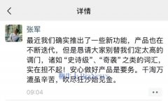 微信功能更新接连不断，腾讯张军称诸如“史诗级”“奇袭”之类词汇实在担不