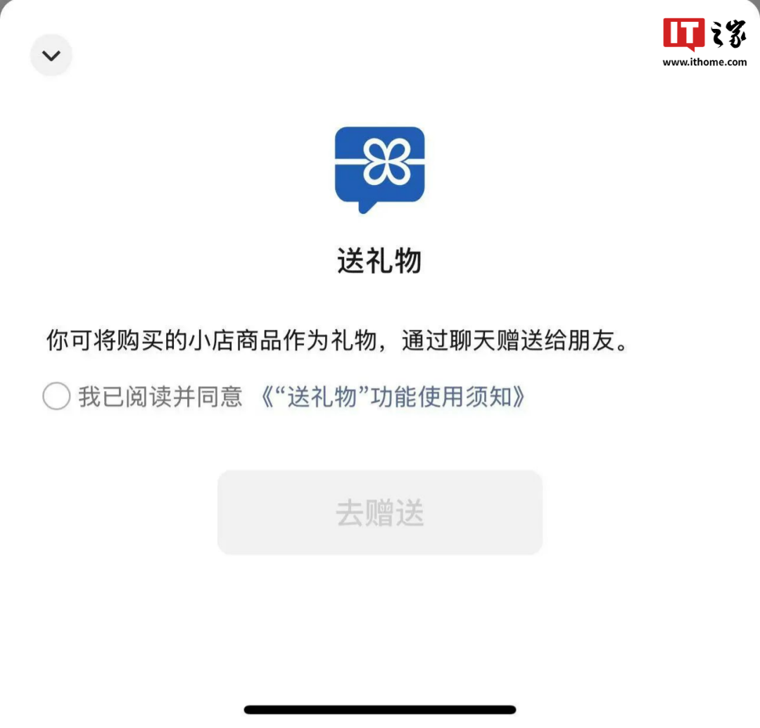 微信灰度测试内容汇总：送礼物、转发样式优化、公众号留言支持带图评论